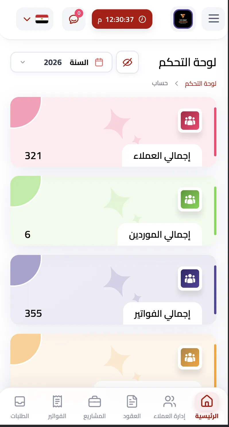 نفس النظام على الموبايل، بشريط تنقل سفلي للأقسام الأكثر استخدامًا.