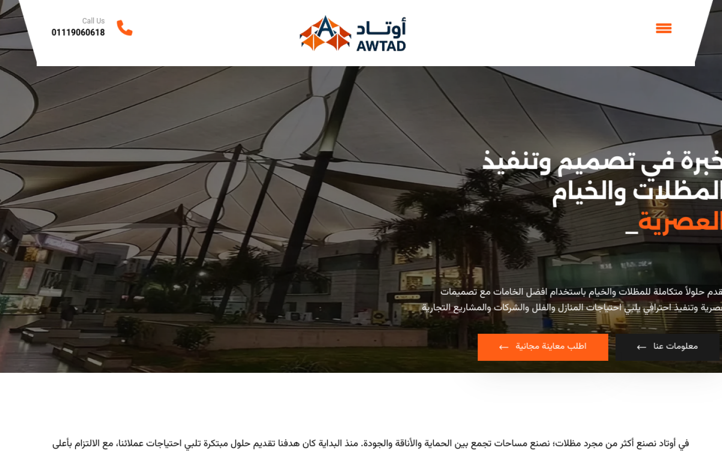 شركة اوتاد AWTAD