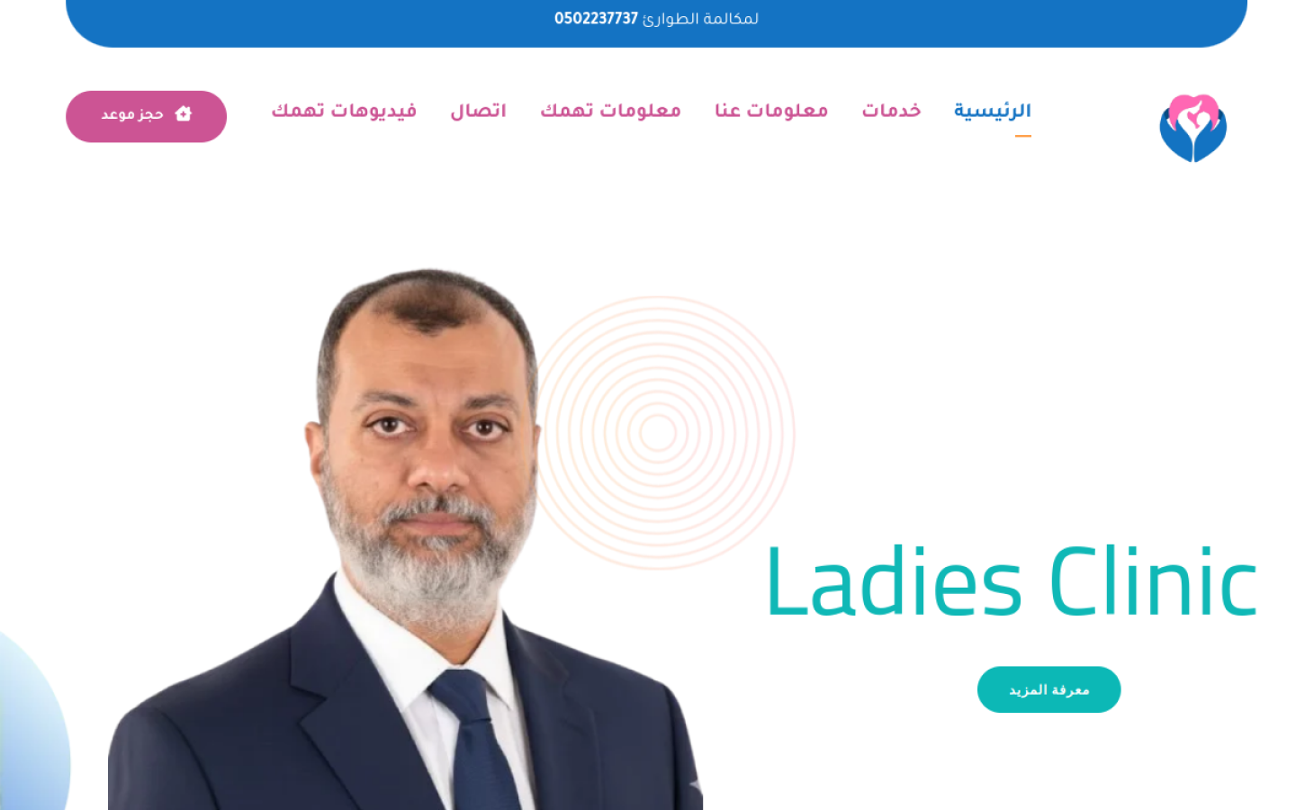 Ladies Clinic