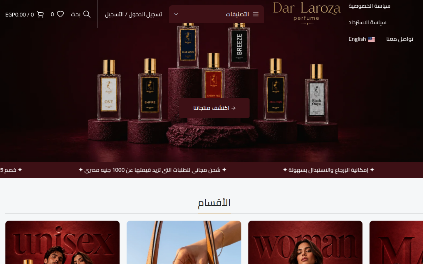 دار لاروزا للعطور