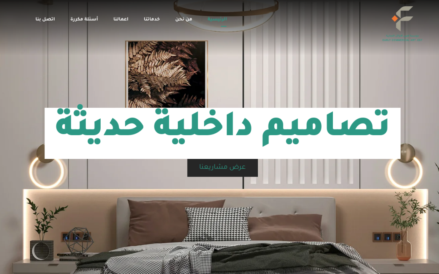 مؤسسة فنون الأوائل التجارية