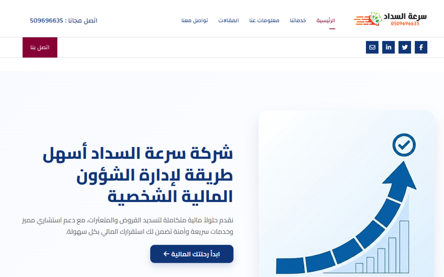 شركة سرعة السداد أسهل طريقة لإدارة الشؤون المالية الشخصية