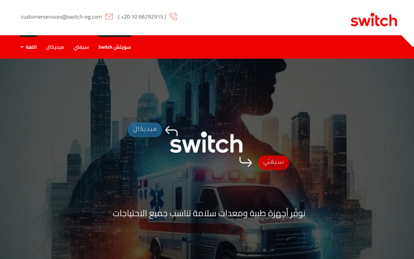 سويتش Switch