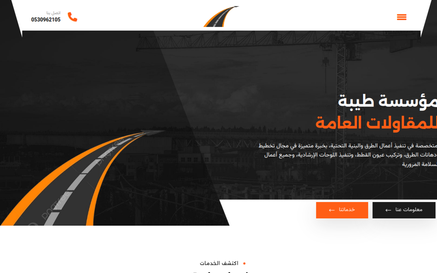 مؤسسة طيبة للمقاولات العامة