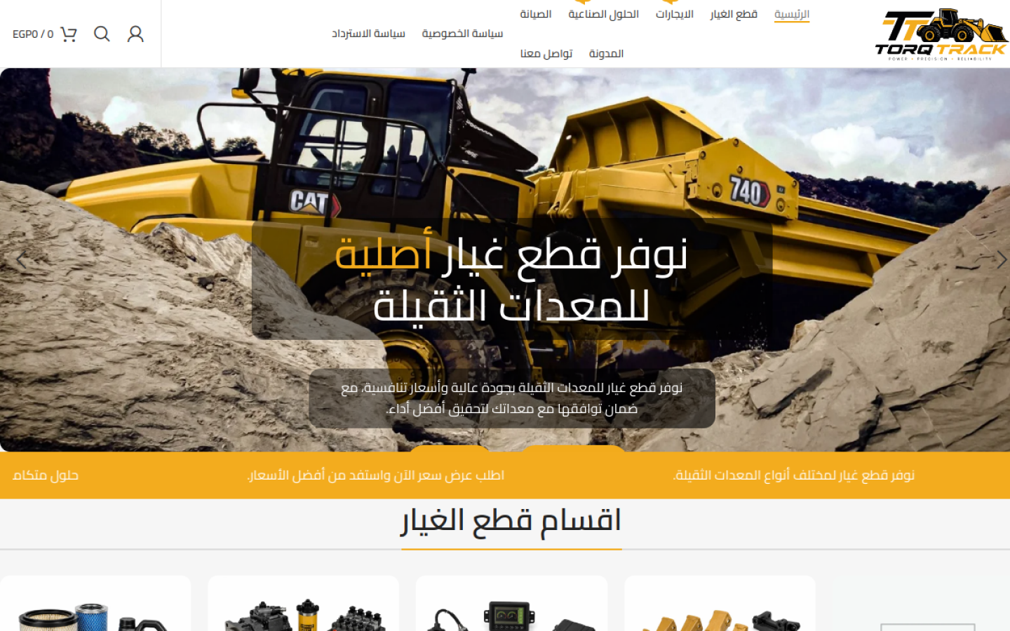 TORQ TRAC - تورك تراك