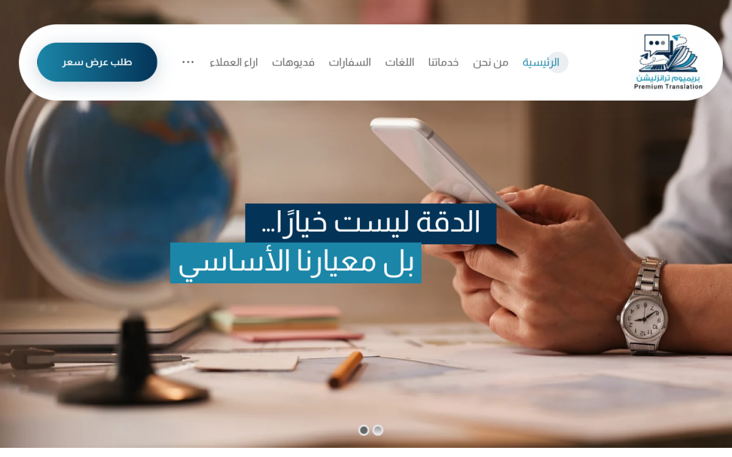 بريميوم ترانزليشن